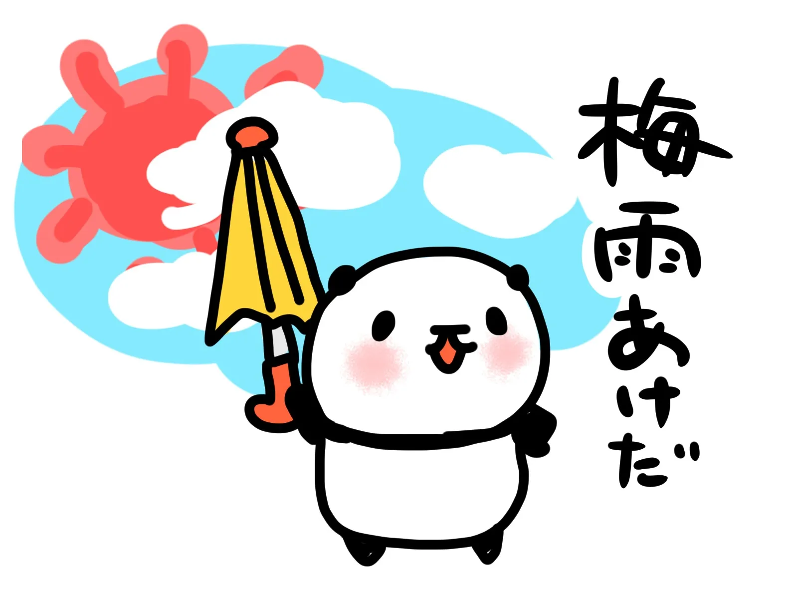 梅雨明け
